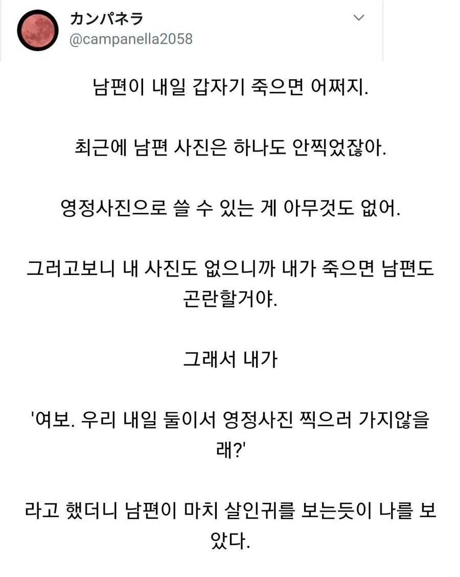 남편이 내일 갑자기 죽으면 어쩌지?