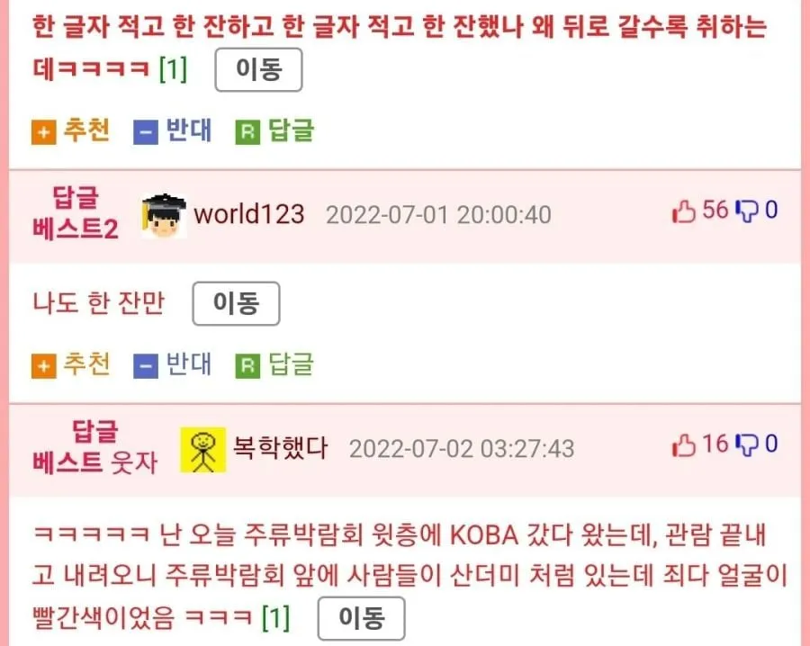 술냄새 나는 주류박람회 후기들