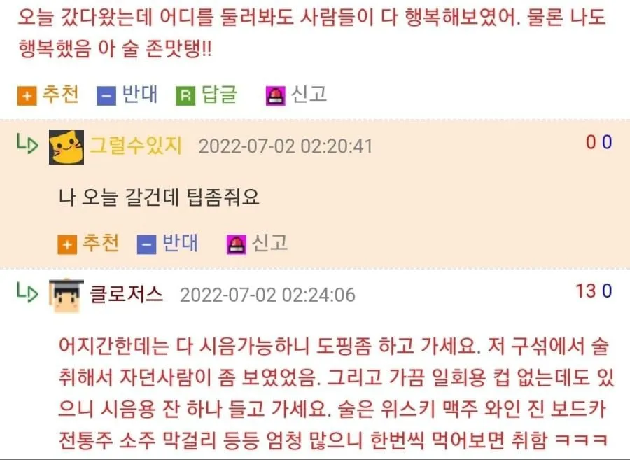술냄새 나는 주류박람회 후기들