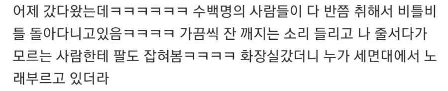 술냄새 나는 주류박람회 후기들