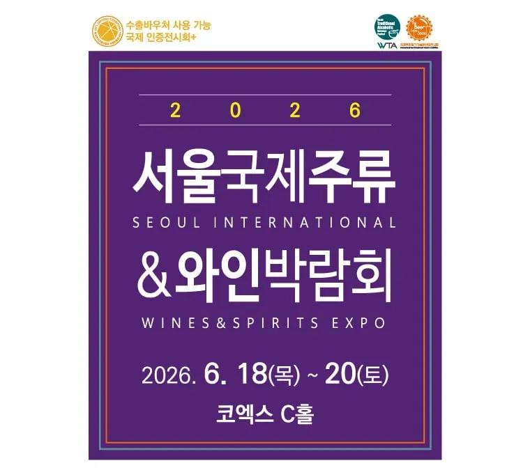 술냄새 나는 주류박람회 후기들