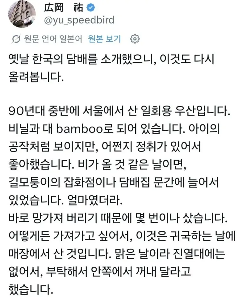 X] 90년대 팔던 파란 일회용 비닐 우산을 보관하고 있는 일본인.twt