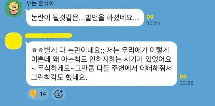 어느 아파트 단톡방에서 논란된 아이 엄마 발언