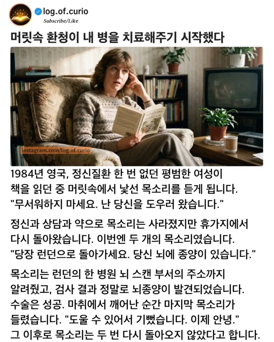 머릿속 환청 덕분에 목숨을 건진 여성