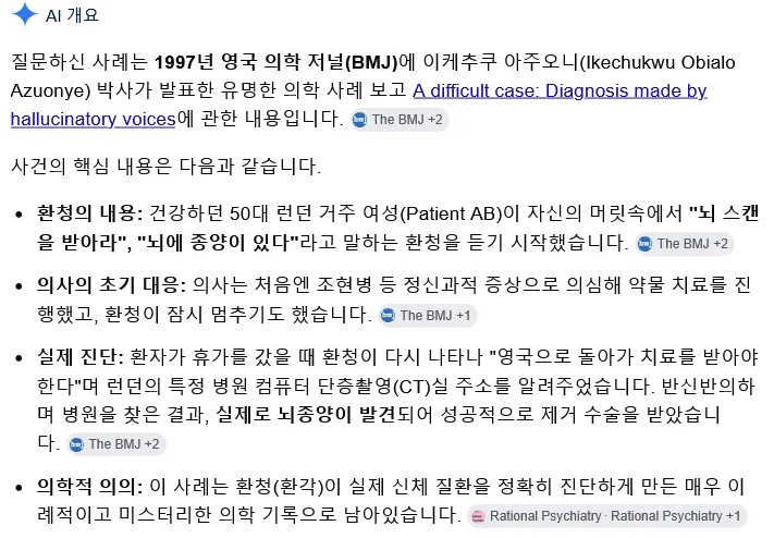 머릿속 환청 덕분에 목숨을 건진 여성