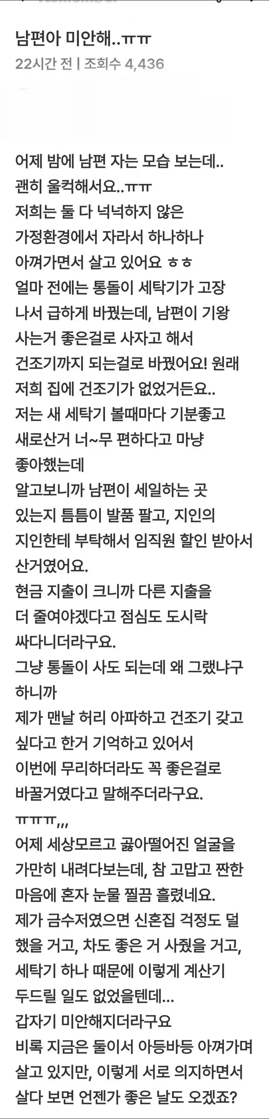 세탁기때문에 남편에게 미안한 아내