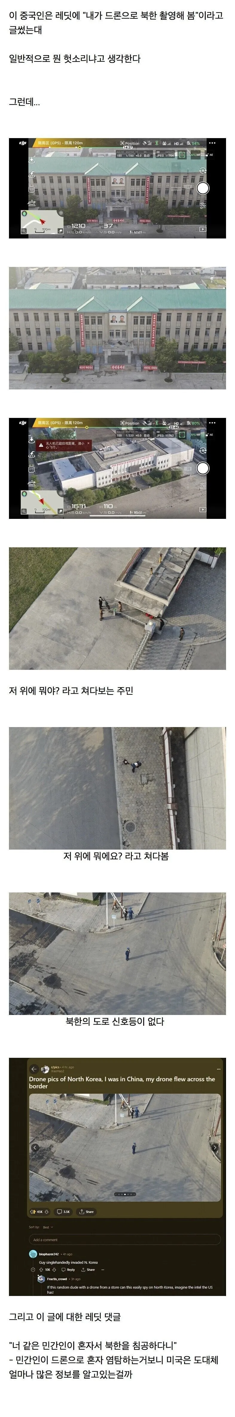 드론으로 북한 촬영해 봤다는 중국인의 후기.jpg