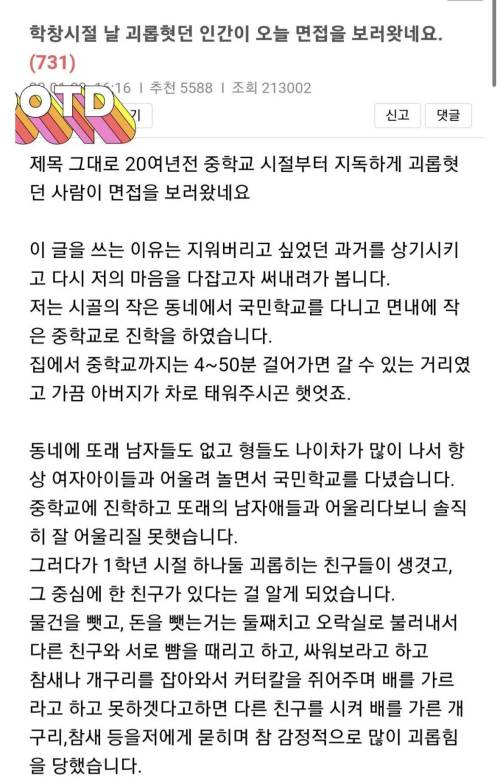 학폭 가해자가 오늘 면접을 보러 왔네요.jpg