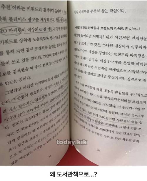 도서관 사서의 분노
