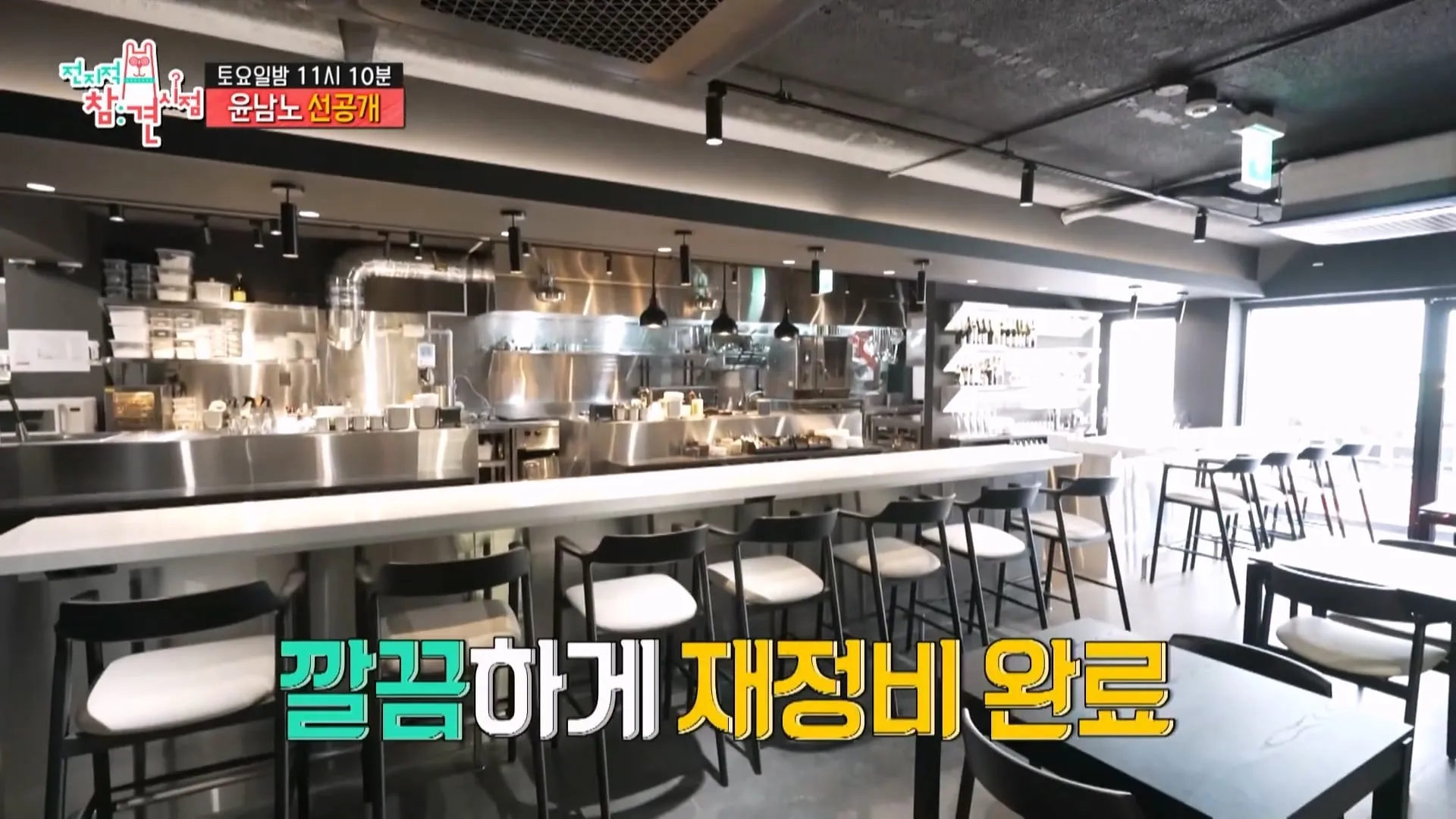 윤남노가 개업한 식당의 빚이 6억 이유