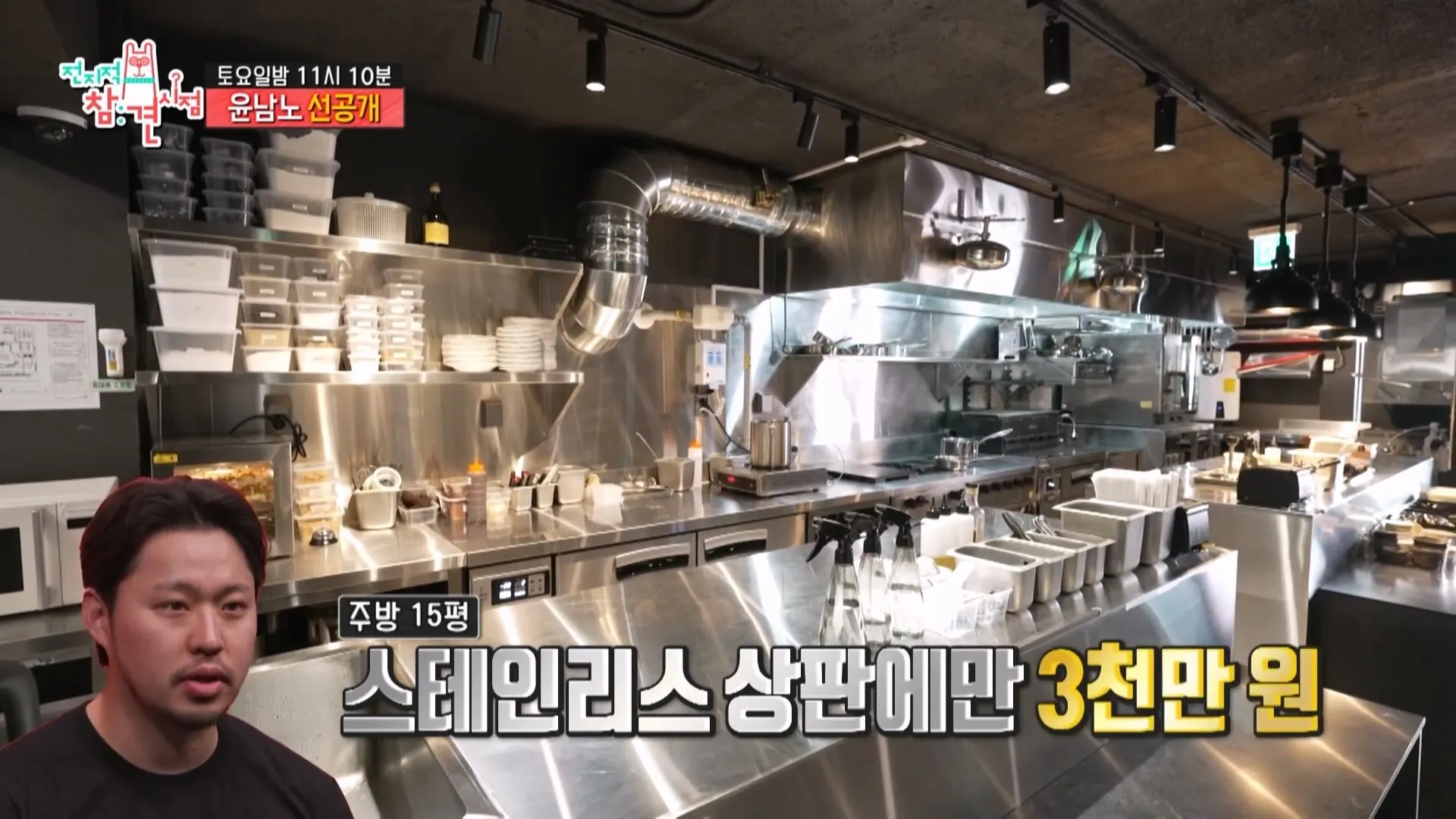 윤남노가 개업한 식당의 빚이 6억 이유