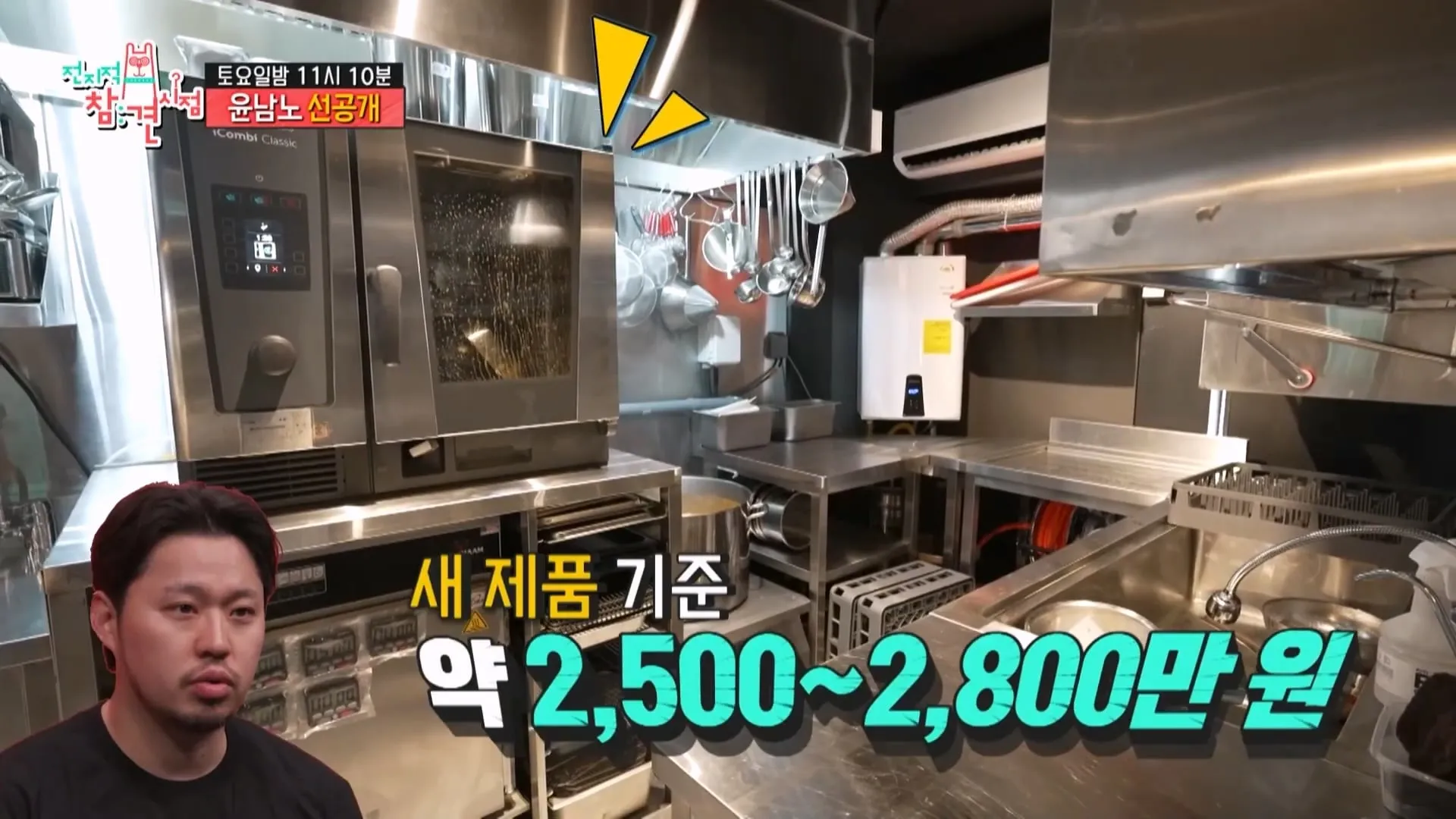 윤남노가 개업한 식당의 빚이 6억 이유