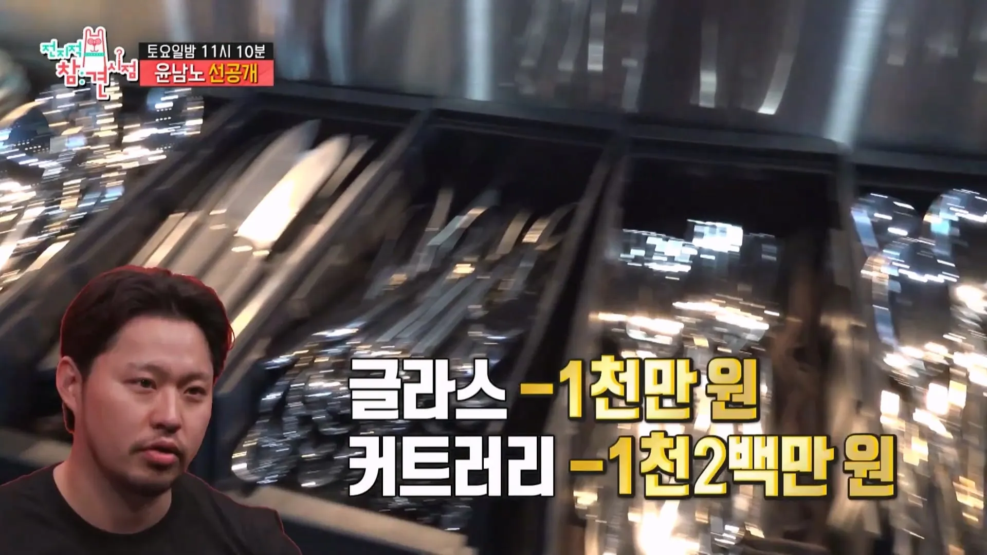 윤남노가 개업한 식당의 빚이 6억 이유
