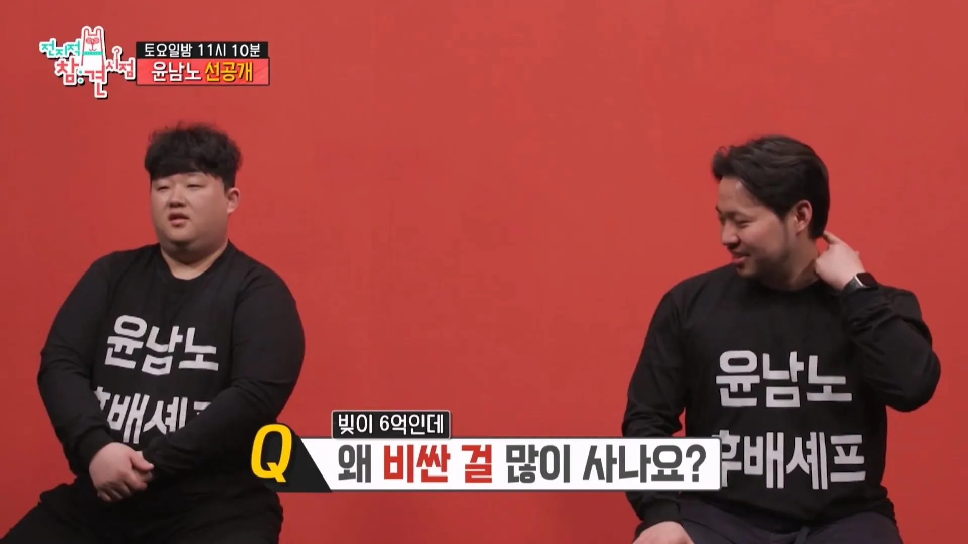 윤남노가 개업한 식당의 빚이 6억 이유
