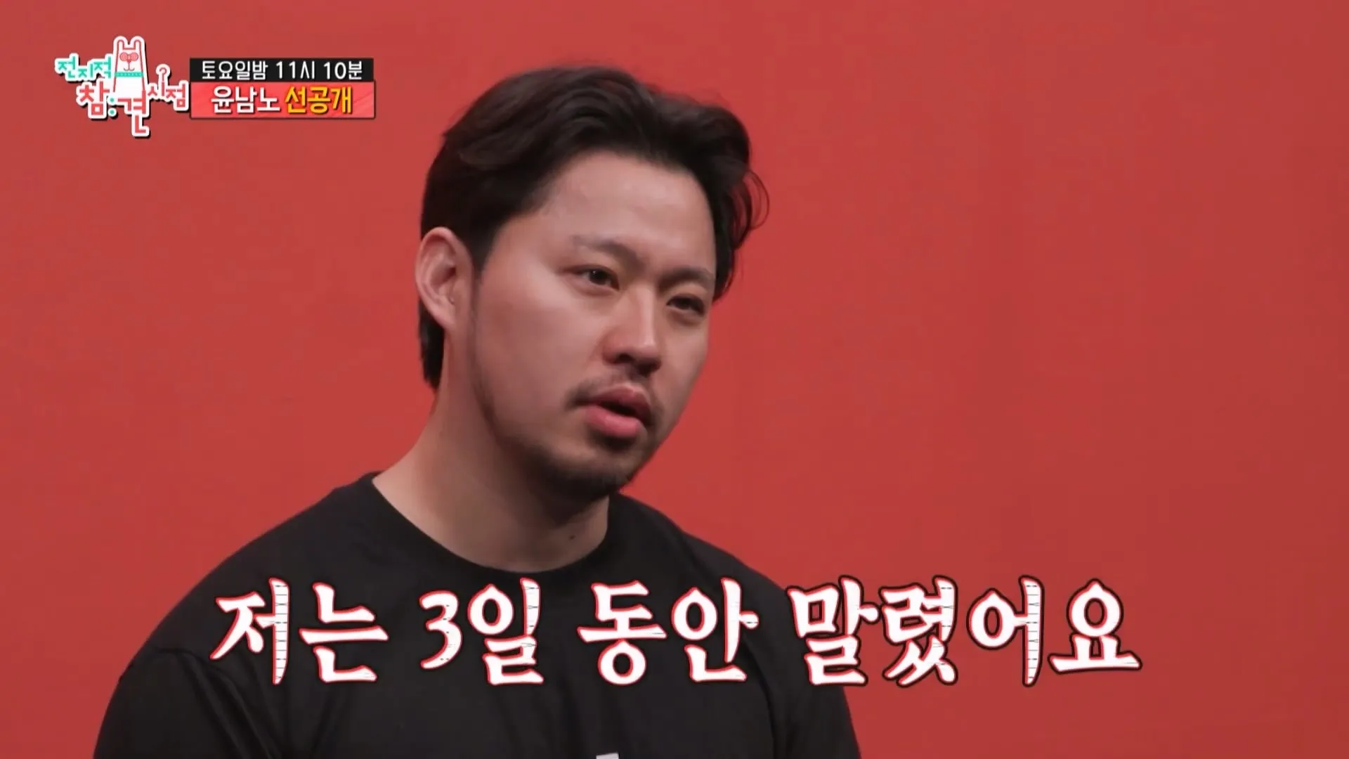 윤남노가 개업한 식당의 빚이 6억 이유