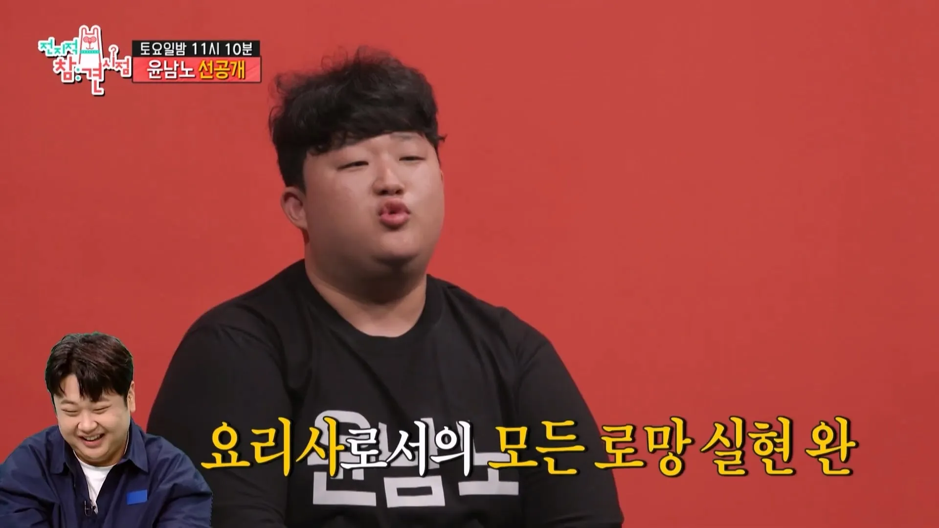 윤남노가 개업한 식당의 빚이 6억 이유