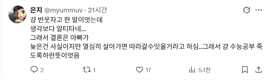 본인이 너무 한심해서 울었다는 4수생