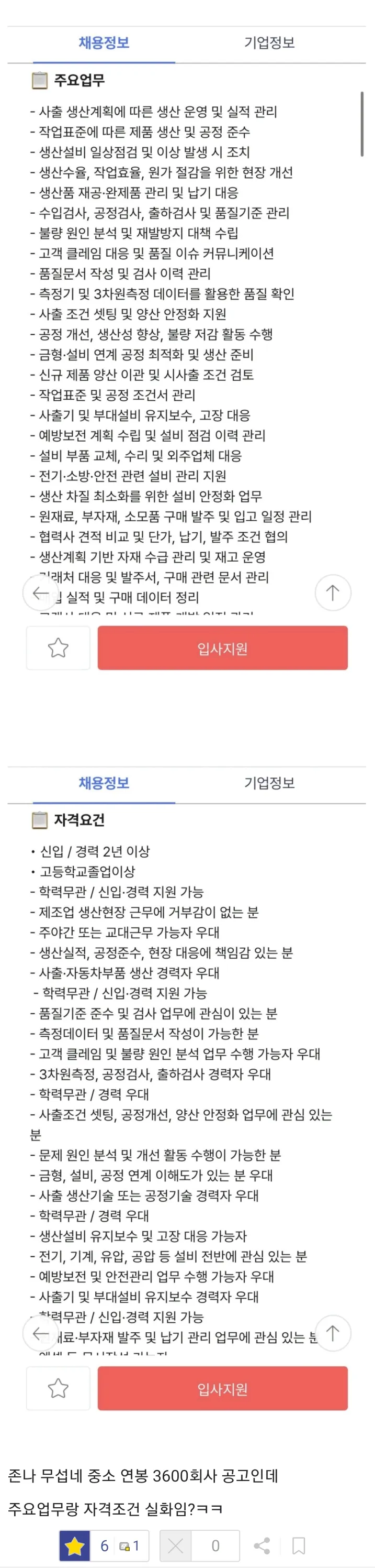 중소기업갤러들도 경악한 채용공고.jpg