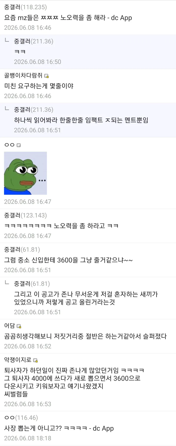 중소기업갤러들도 경악한 채용공고.jpg