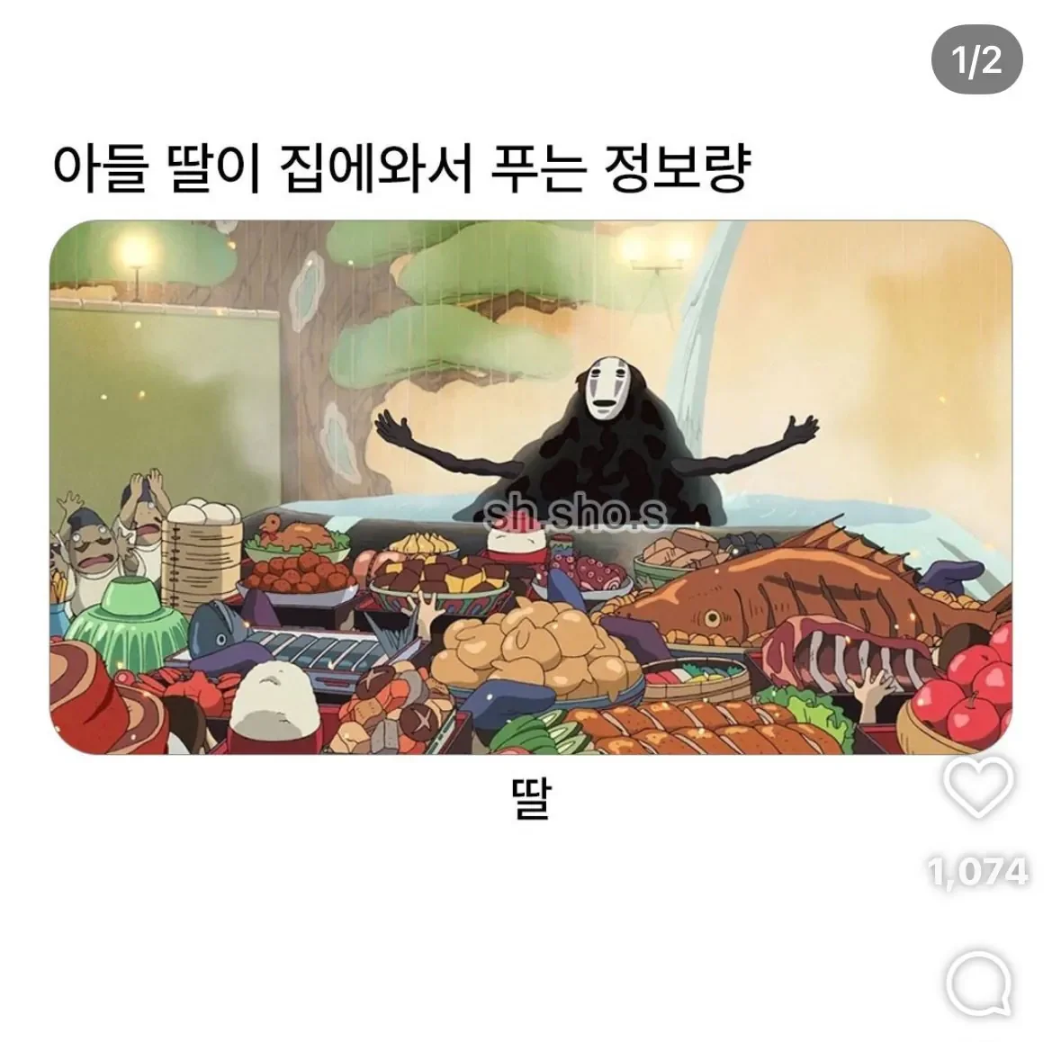 아들과 딸의 차이