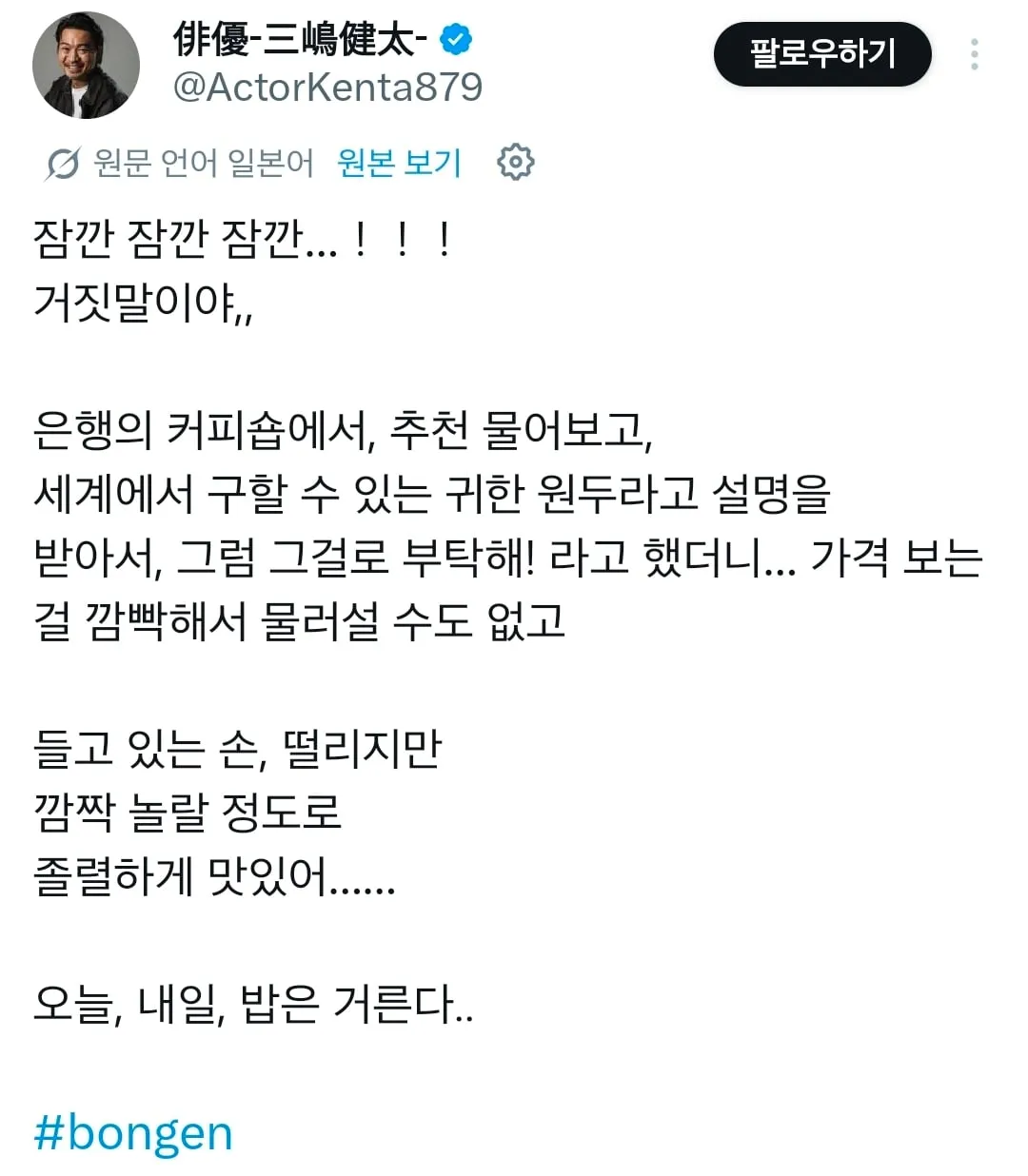 커피 한잔 때문에 이틀 굶을거라고 호들갑 떠는 일본인