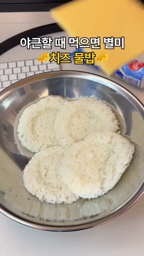  의외로 선호층 있다는 치즈물밥 ...  . gif