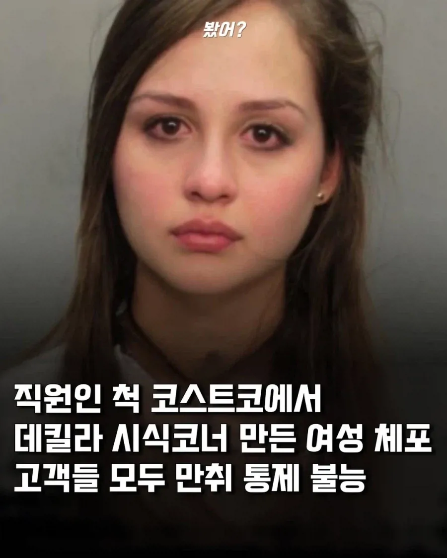 직원인 척 코스트코에서 데킬라 시식코너 만든 여성 체포