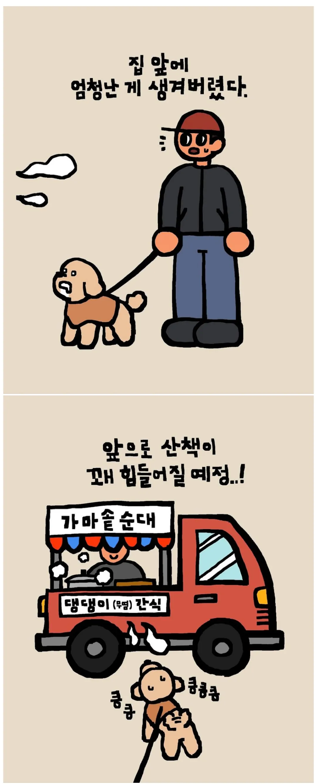 집앞에 엄청난게 생겨버렸다