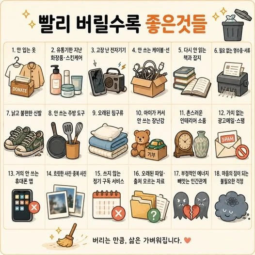 버릴수록 좋은것들