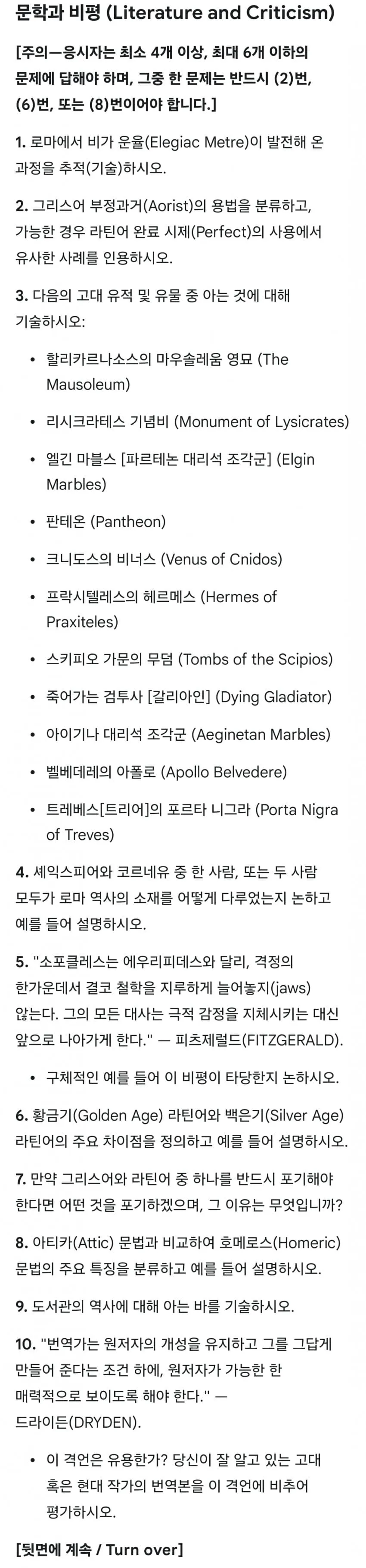 1902년 옥스퍼드 대학교 장학 시험 논술 문제.jpg
