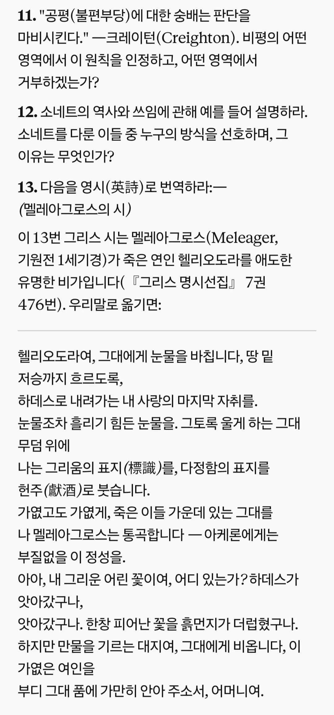 1902년 옥스퍼드 대학교 장학 시험 논술 문제.jpg