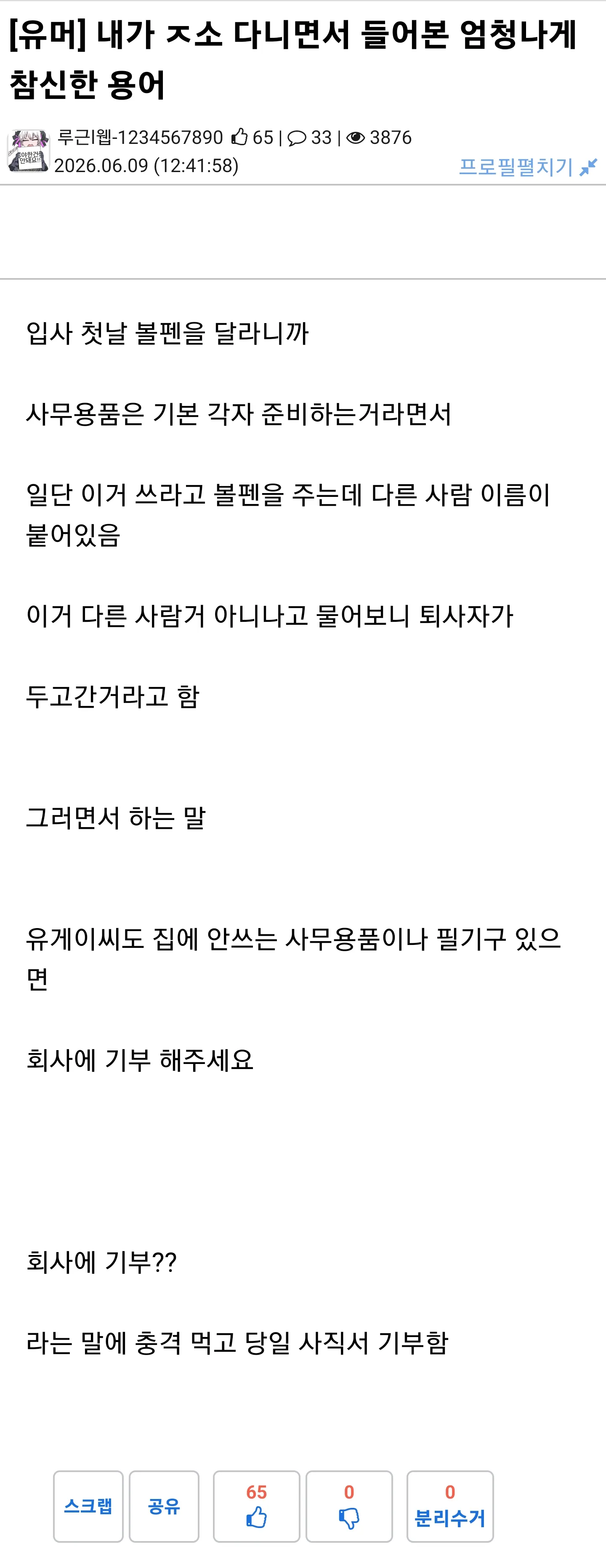 좆소 입사 첫 날에 당일 퇴사를 해버린 루리웹인.jpg