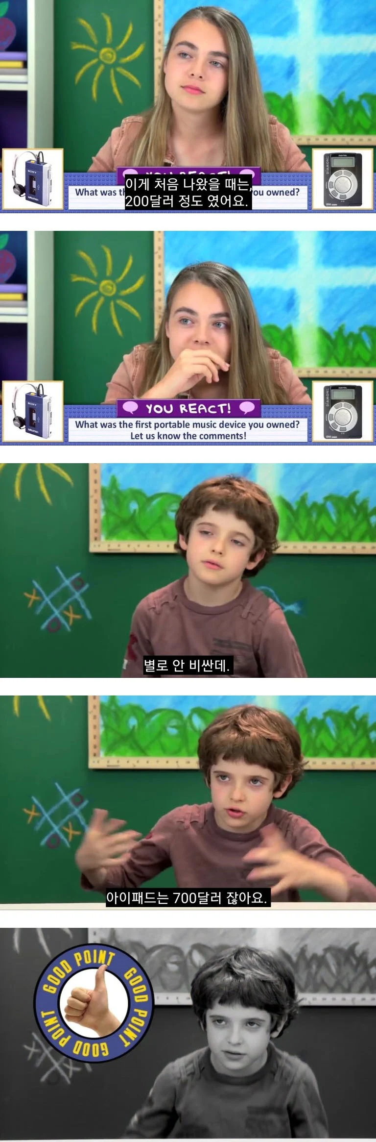 워크맨 가격을 들은 아이들의 반응