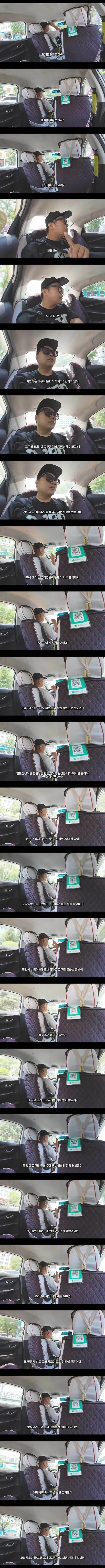 한국인에게 고구려역사 설명하는 중국인 택시기사.jpg