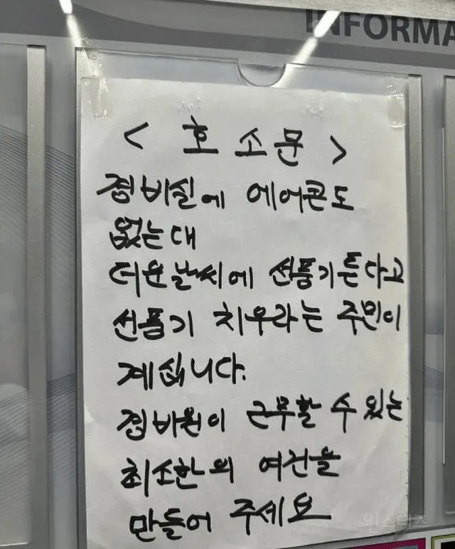 인류애 싹 사라지는 아파트 호소문...jpg