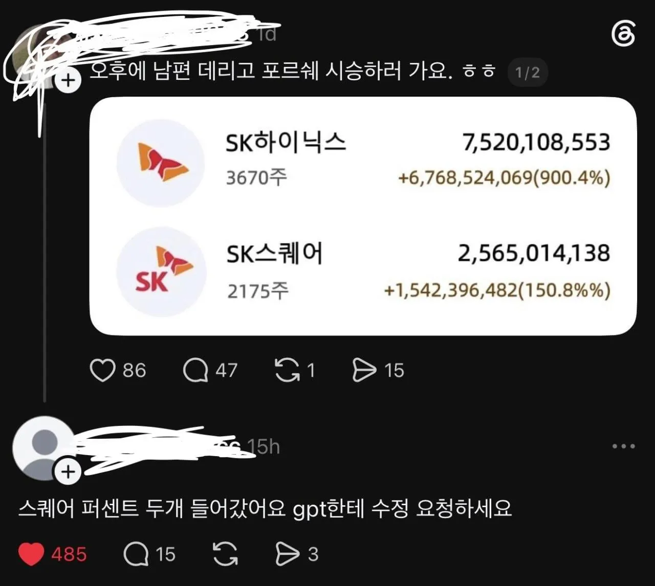SK하이닉스 주주 오후에 남편 데리고 포르쉐 시승하러 가요 ㅎㅎ