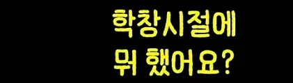 취업 후 은근히 퇴사 안하게 되는 요소