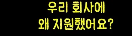 취업 후 은근히 퇴사 안하게 되는 요소