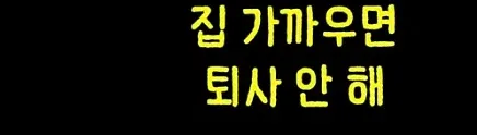 취업 후 은근히 퇴사 안하게 되는 요소
