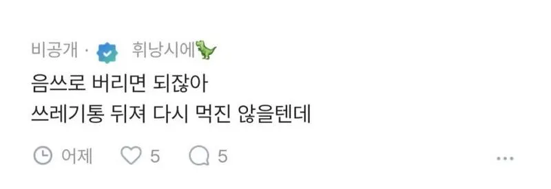 블라] 치킨 먹다가 남기면 살충제 뿌린다는 사람.txt