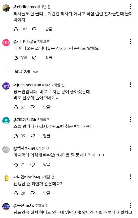 3초만에 당뇨 확인 하는 방법(의사 피셜)