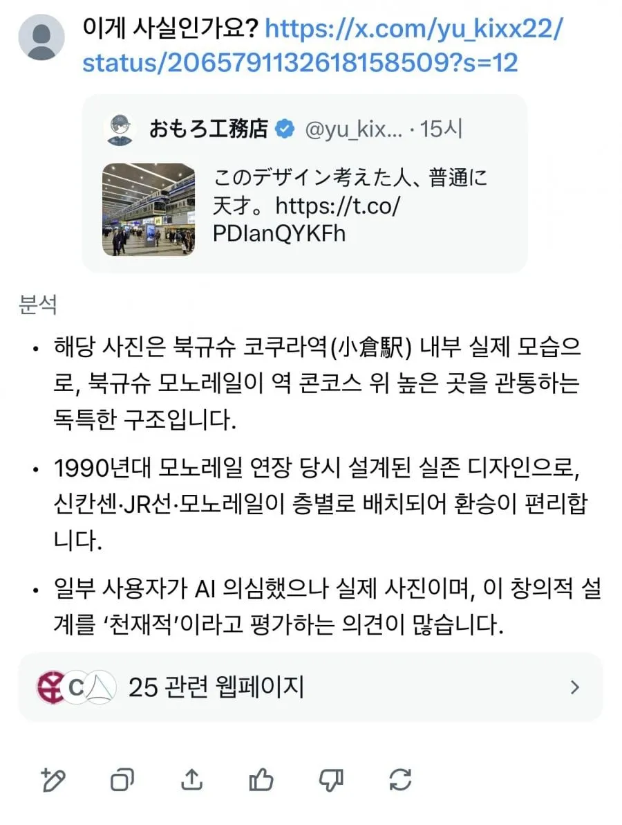 AI같은 일본 전철역