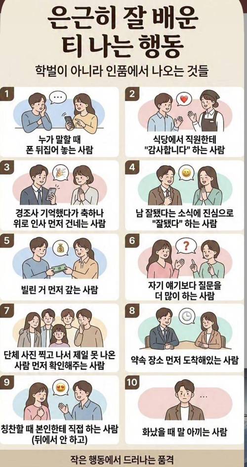 은근히 잘 배운 티나는 행동 10가지