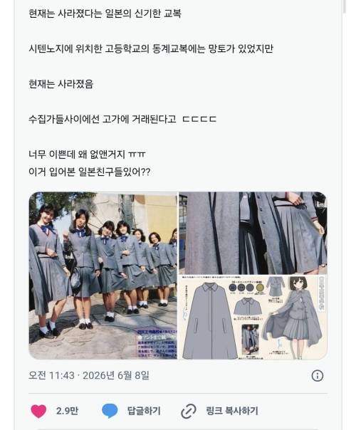 현재는 사라졌다는 일본의 신기한 교복