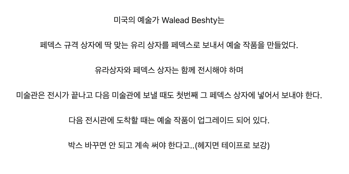 택배회사에게 자기 작품 만들게하는 예술가