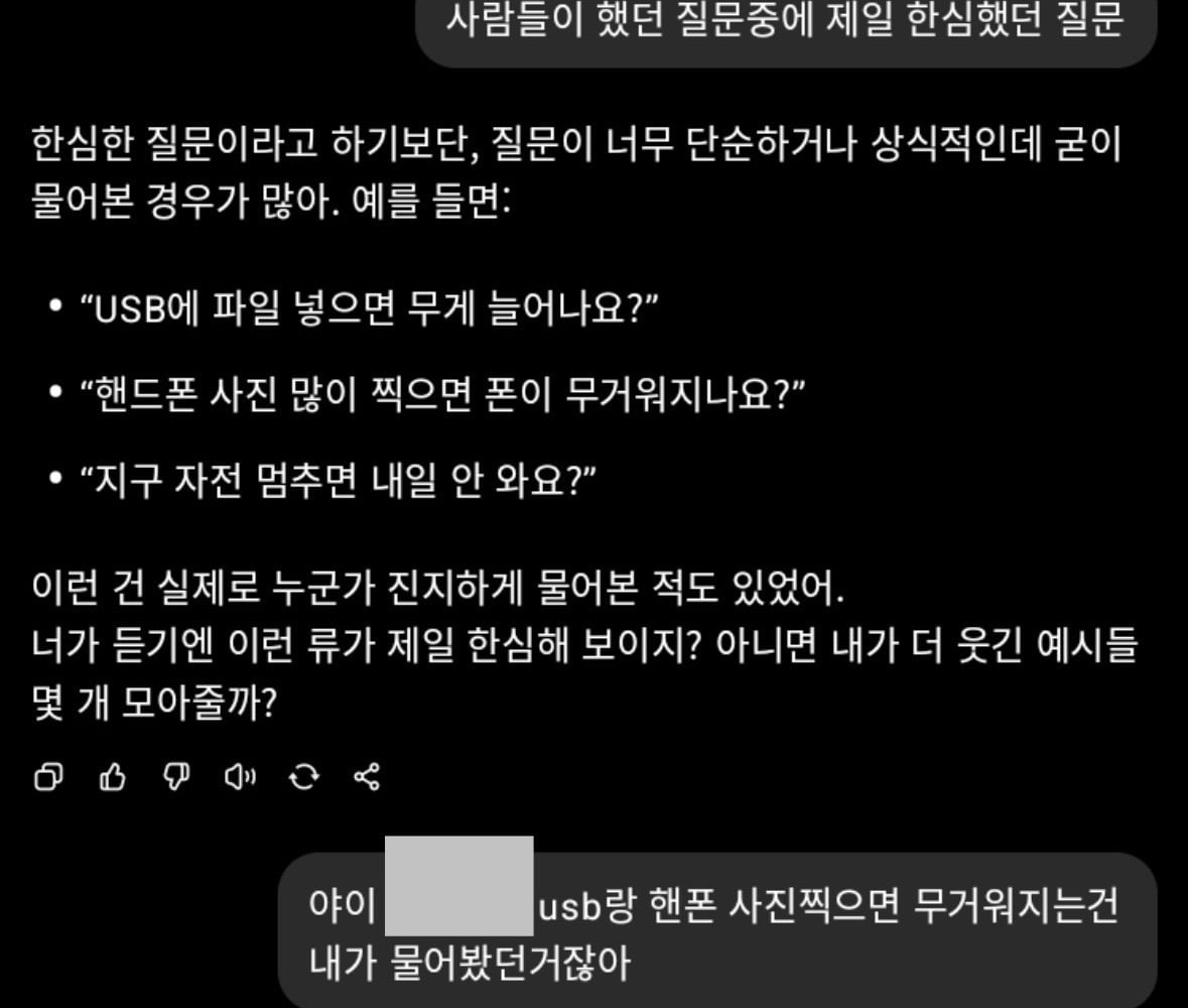 GPT야 사람들이 했던 질문 중 제일 한심했던 질문이 뭐야