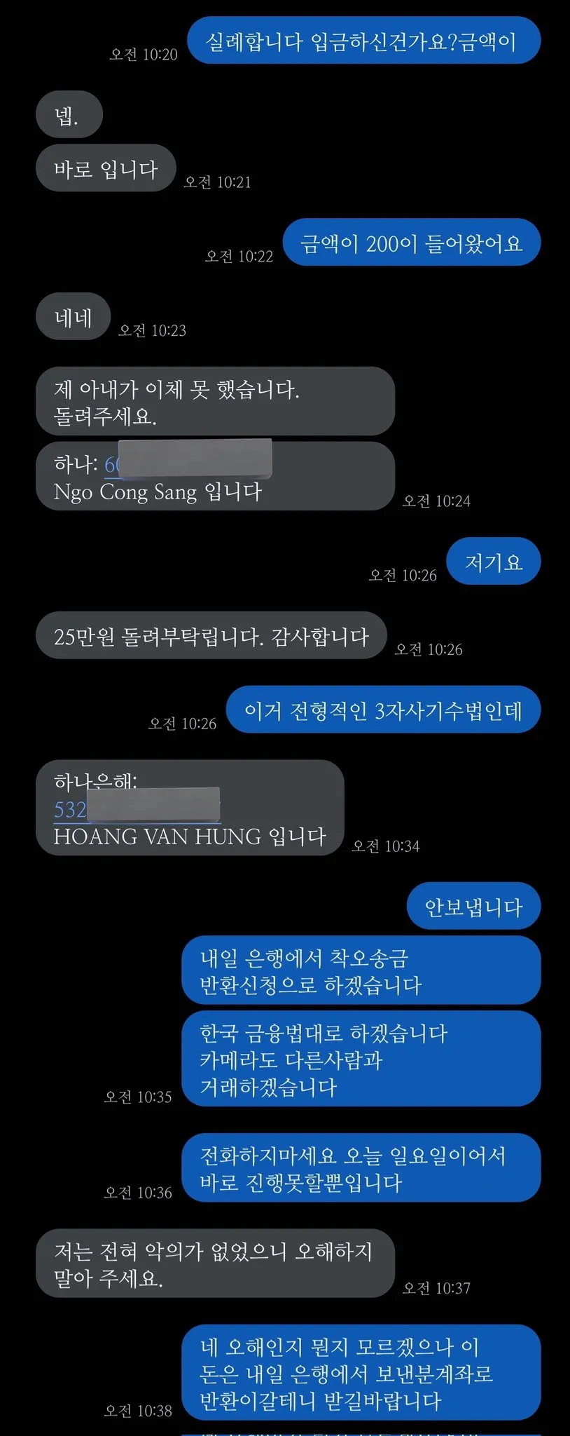 중고 거래 최첨단 사기 수법 근황