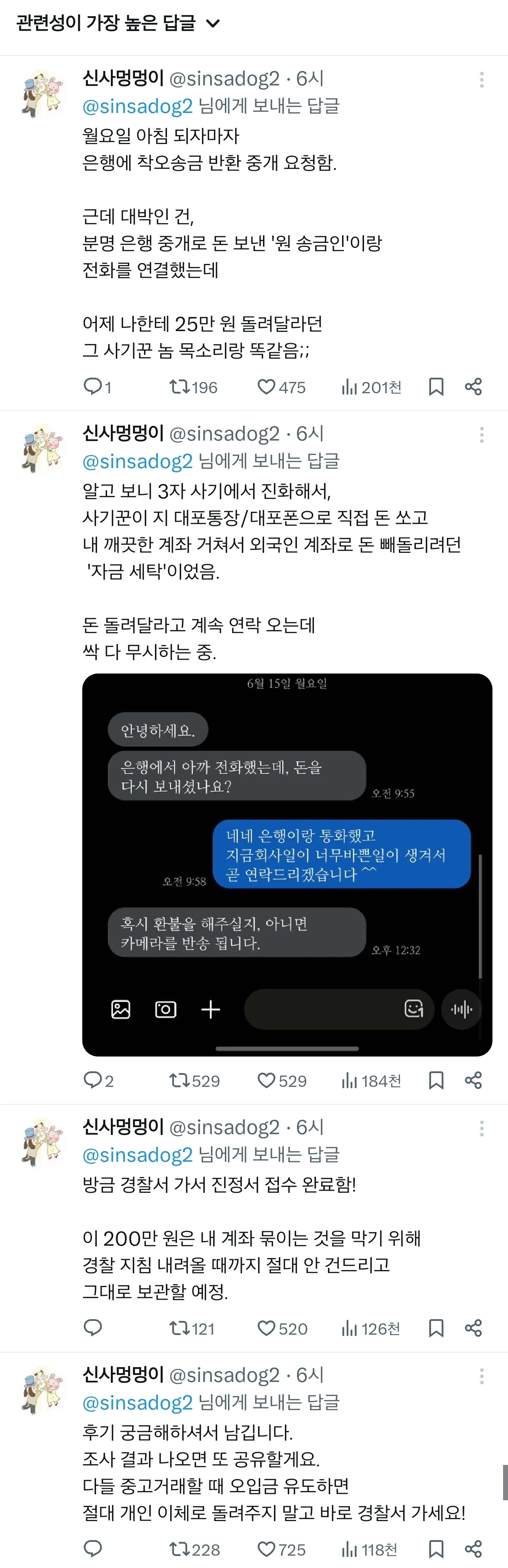 중고 거래 최첨단 사기 수법 근황