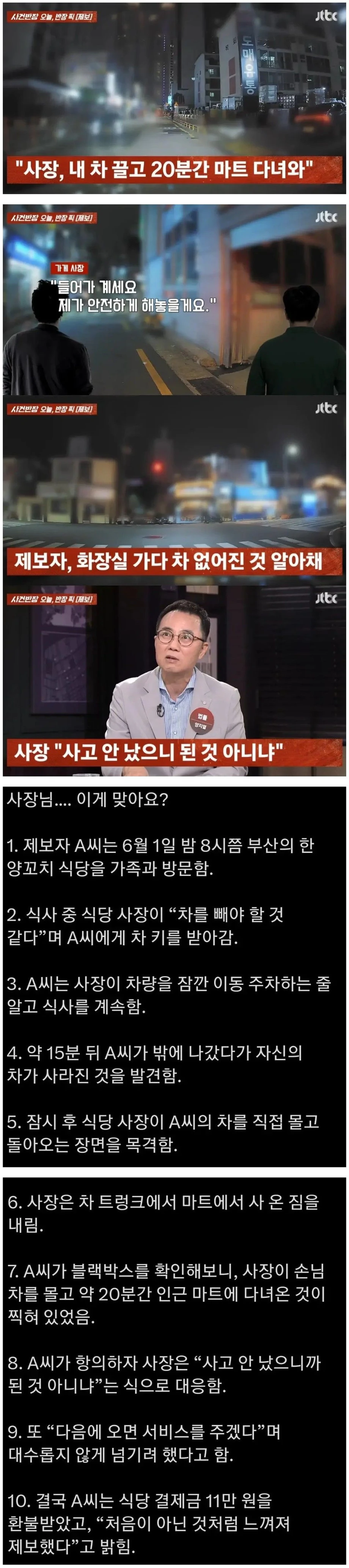 양꼬치집 사장이 내 차 끌고 20분간 마트 다녀옴