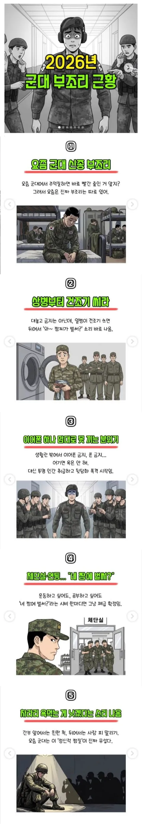  26년도 요즘 군대 부조리 근황...  . JPG